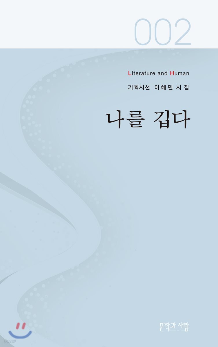 나를 깁다 - YES24