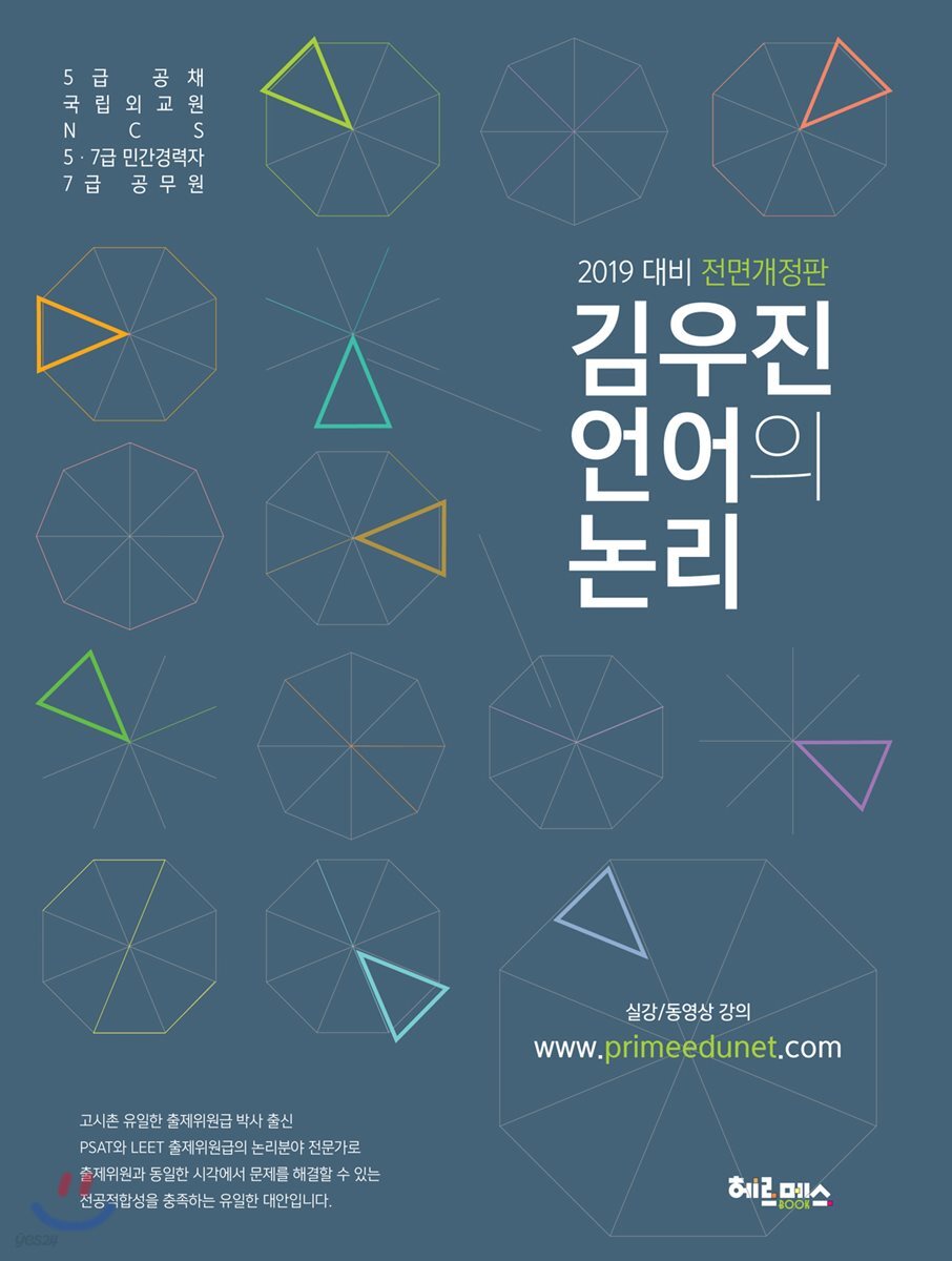 2019 김우진 언어의 논리