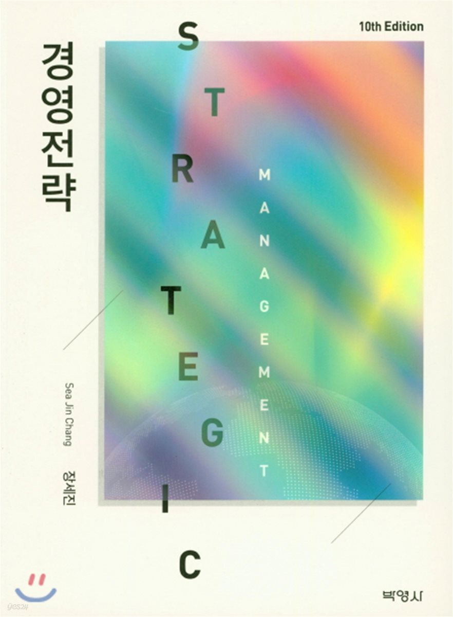 경영전략