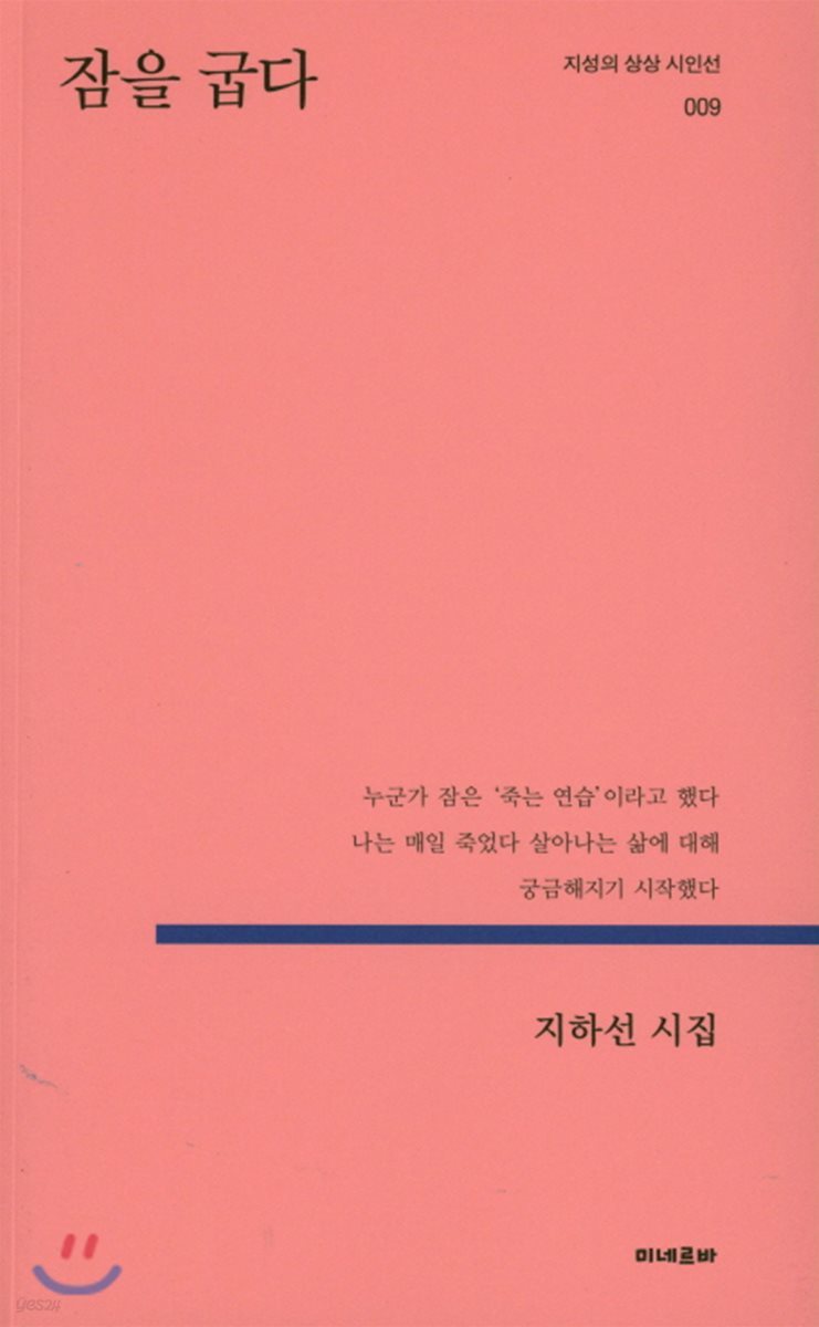잠을 굽다