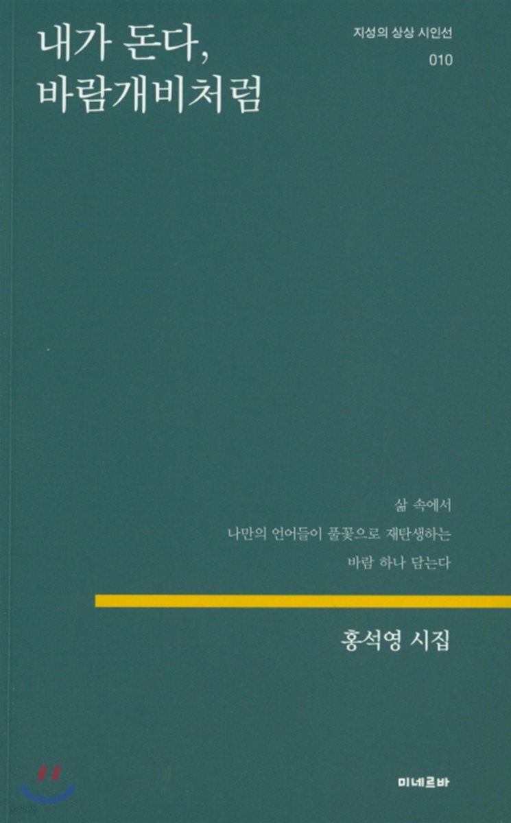 내가 돈다, 바람개비처럼