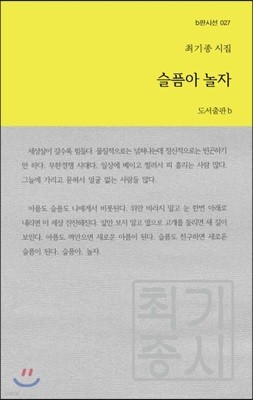 슬픔아 놀자 