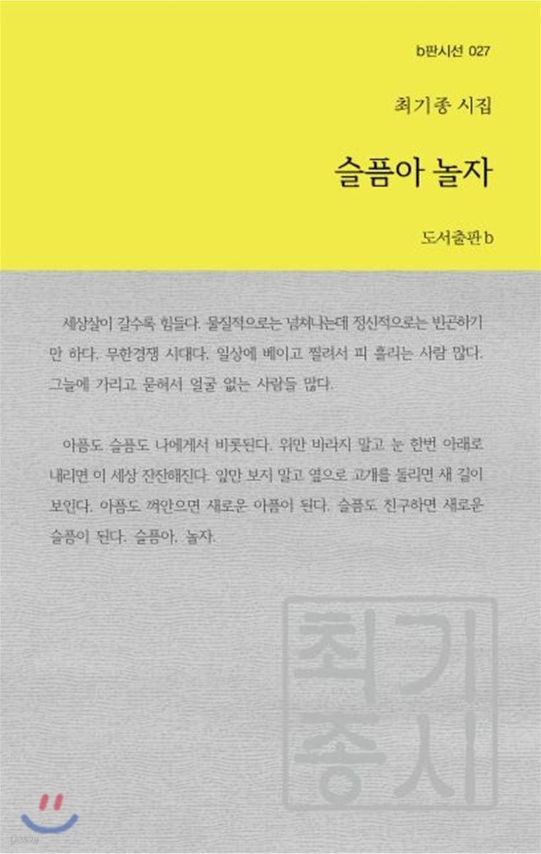슬픔아 놀자