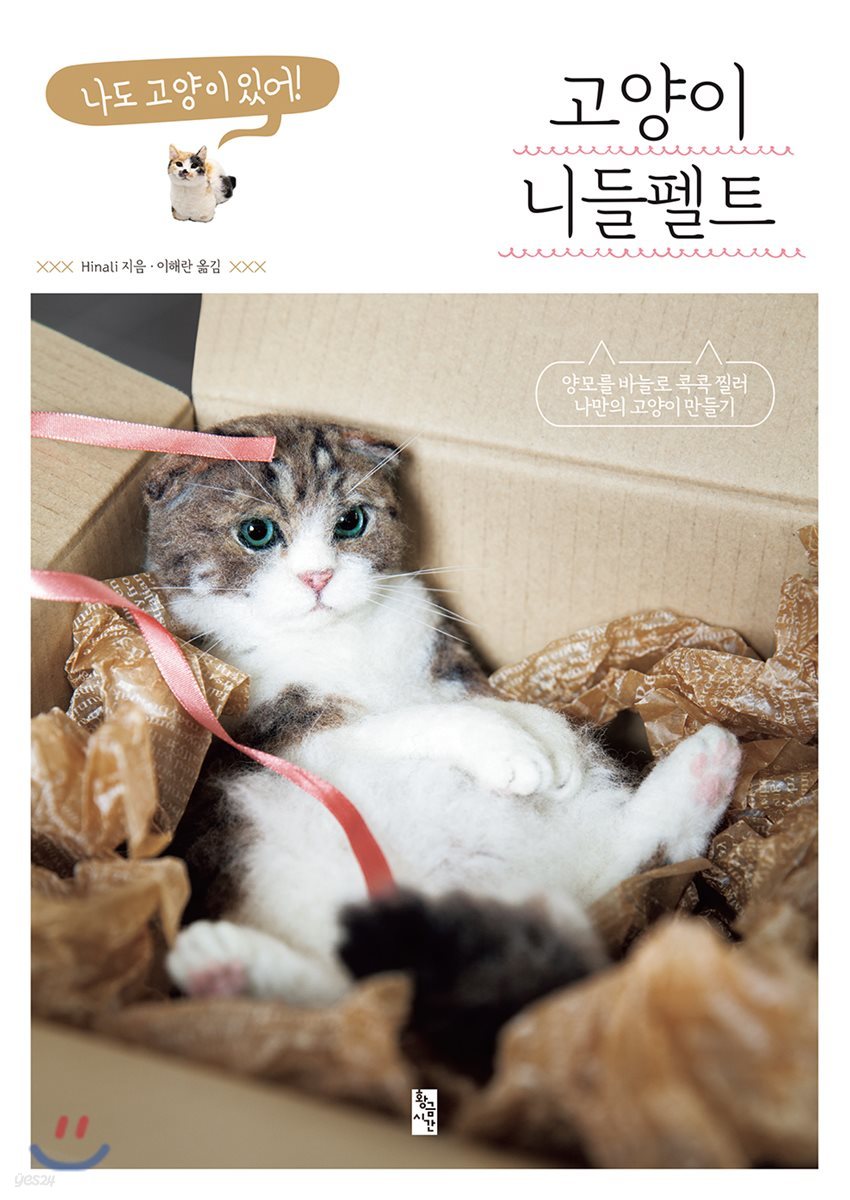 고양이 니들펠트