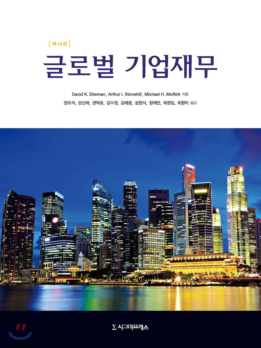 글로벌 기업재무