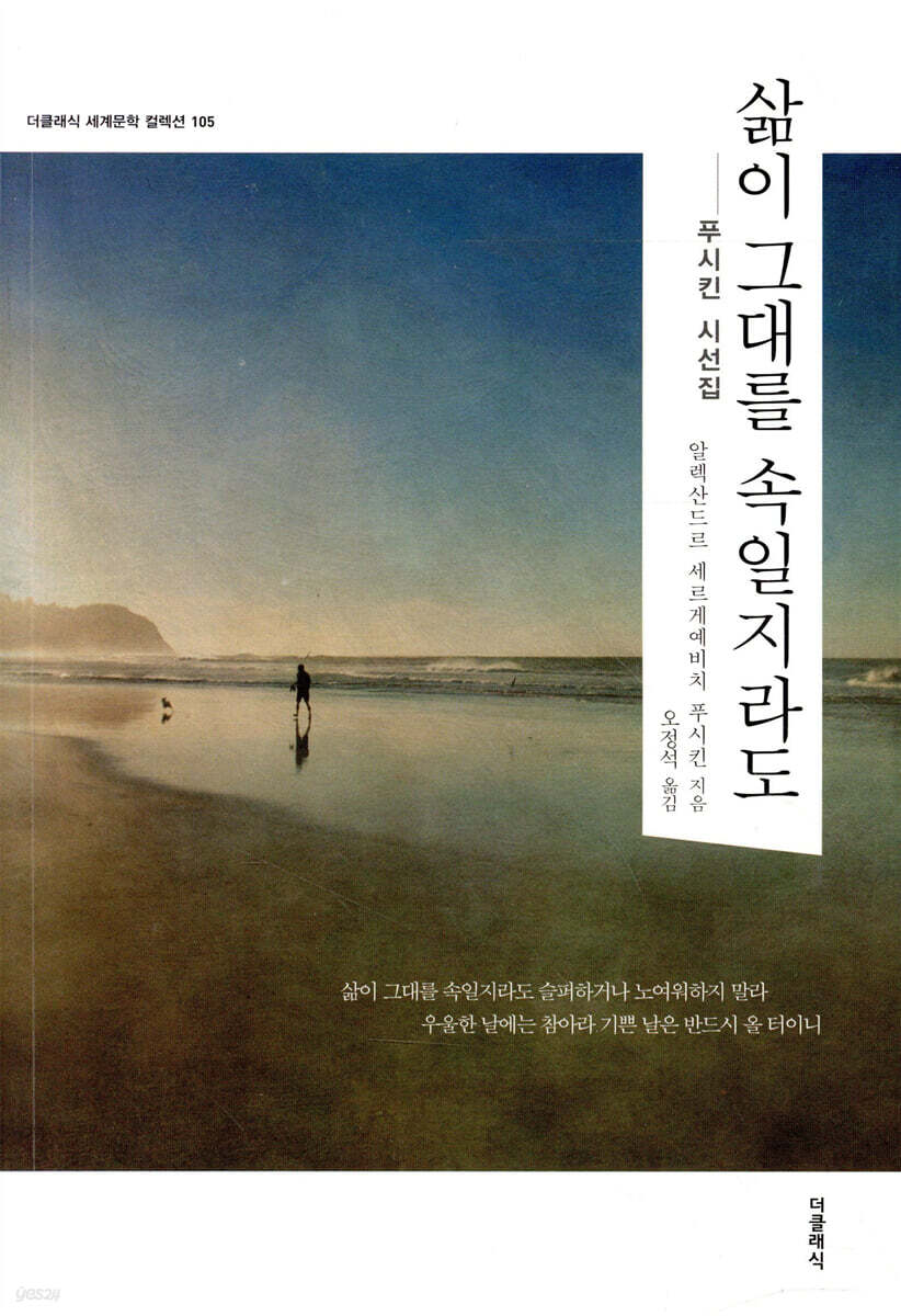 삶이 그대를 속일지라도