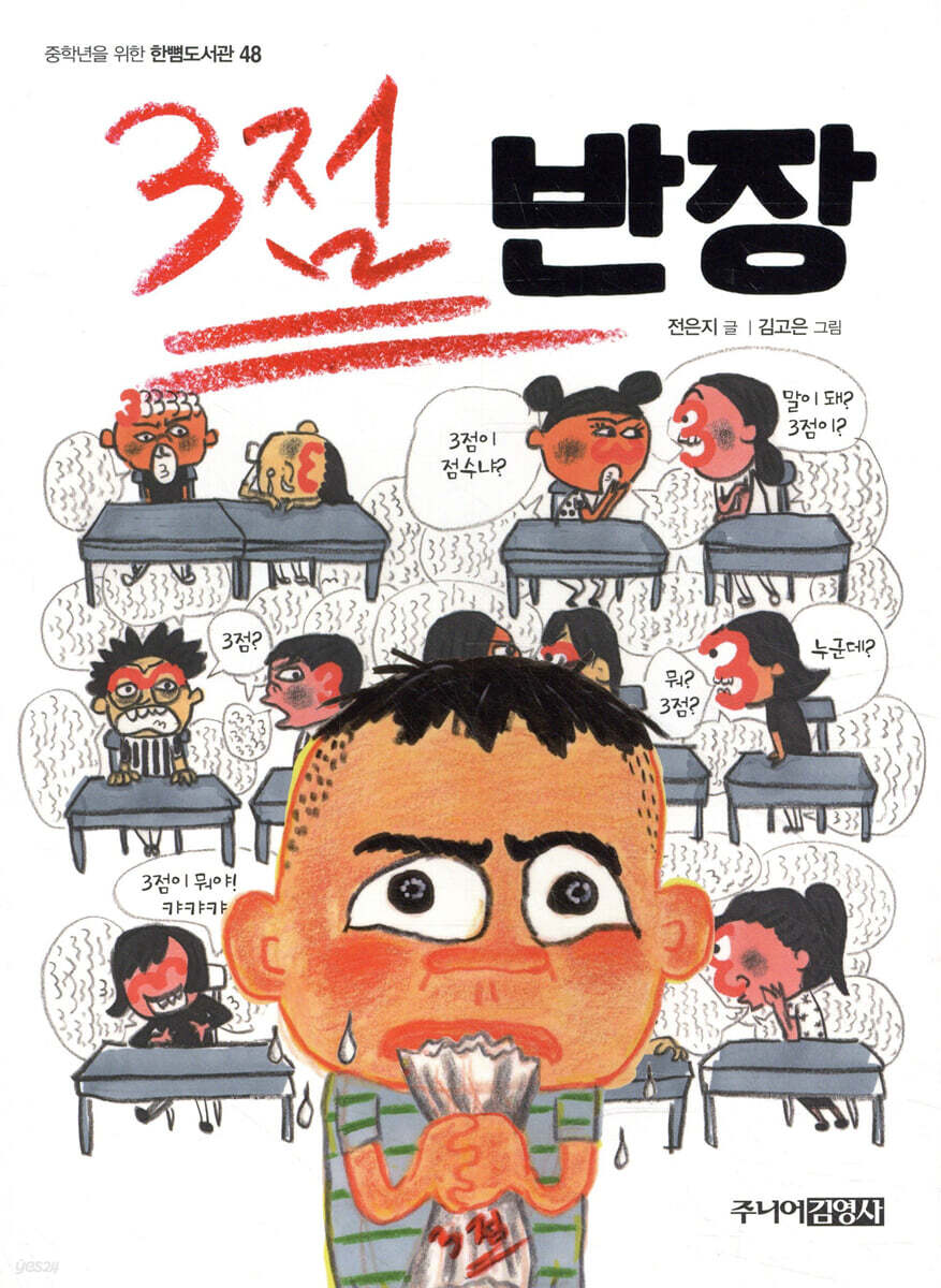 3점 반장