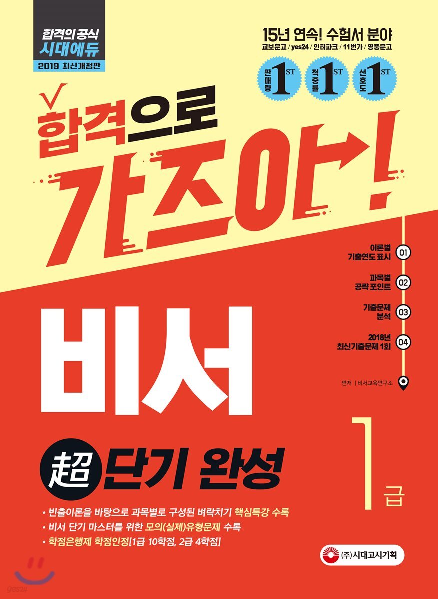 2019 비서 1급 超단기 완성