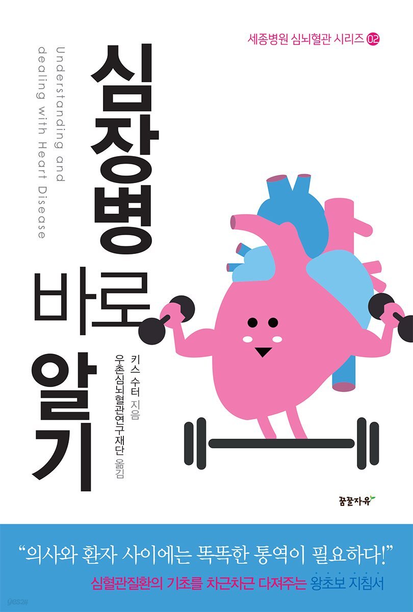 심장병 바로알기