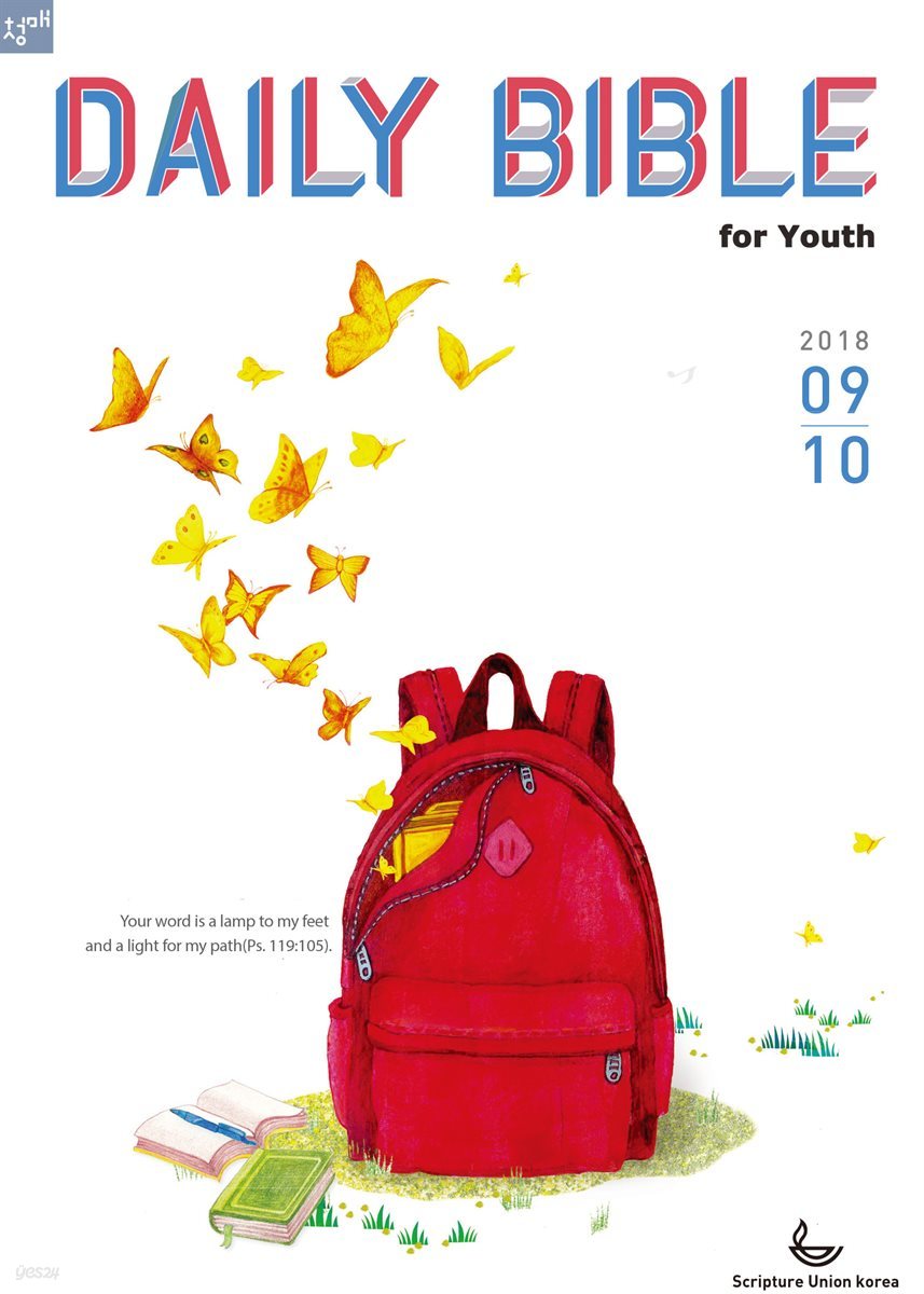 DAILY BIBLE for Youth  2018년 9-10월호