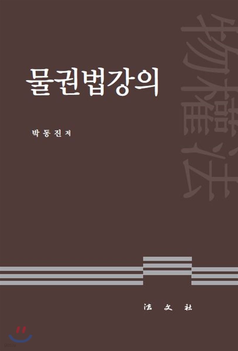 물권법강의