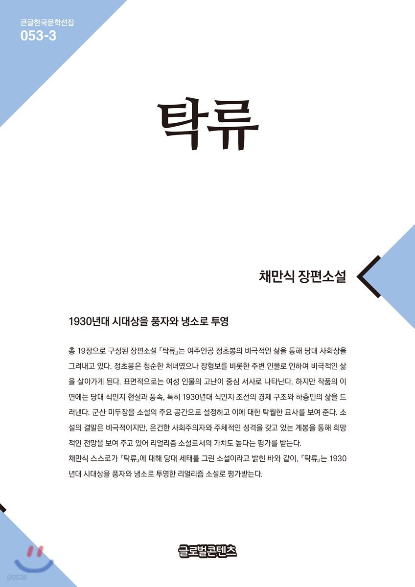 탁류 3