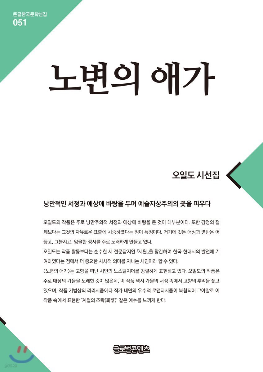 노변의 애가