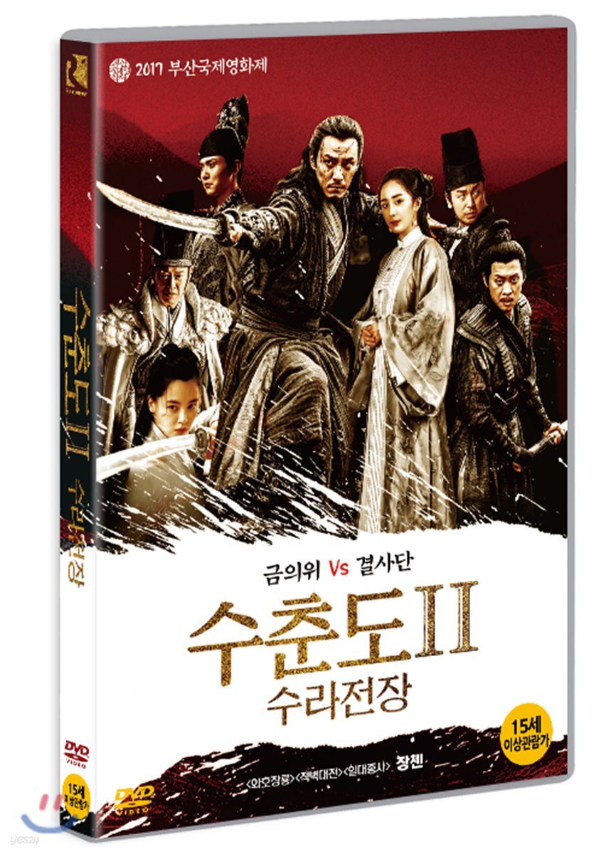 수춘도 2 : 수라전장 (1Disc)