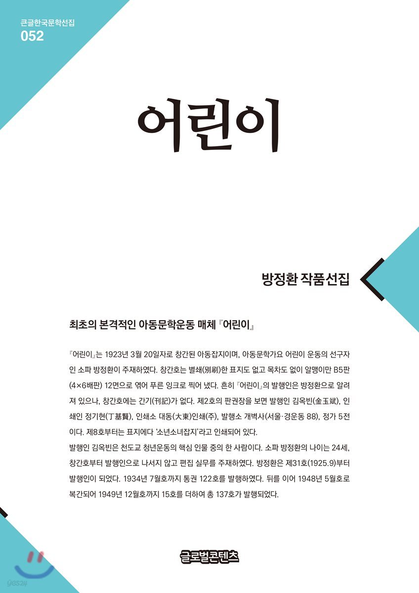 어린이