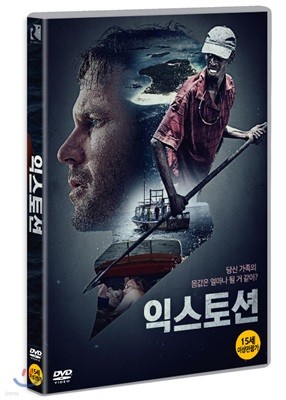 익스토션 (1Disc)