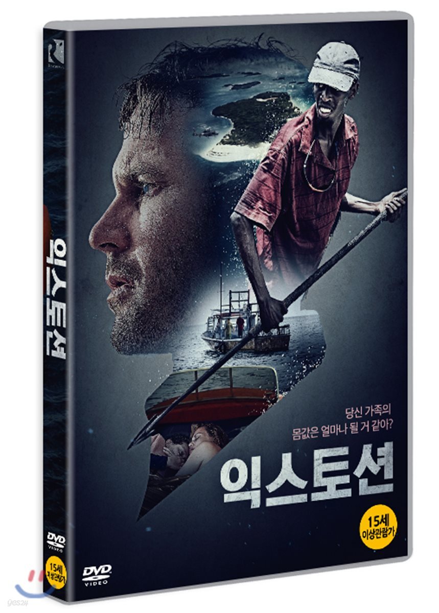 익스토션 (1Disc)