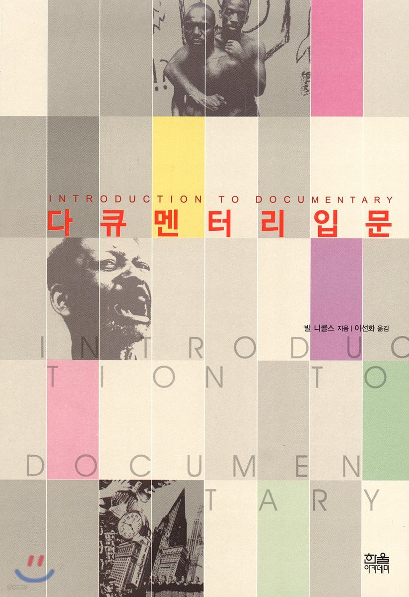 다큐멘터리 입문