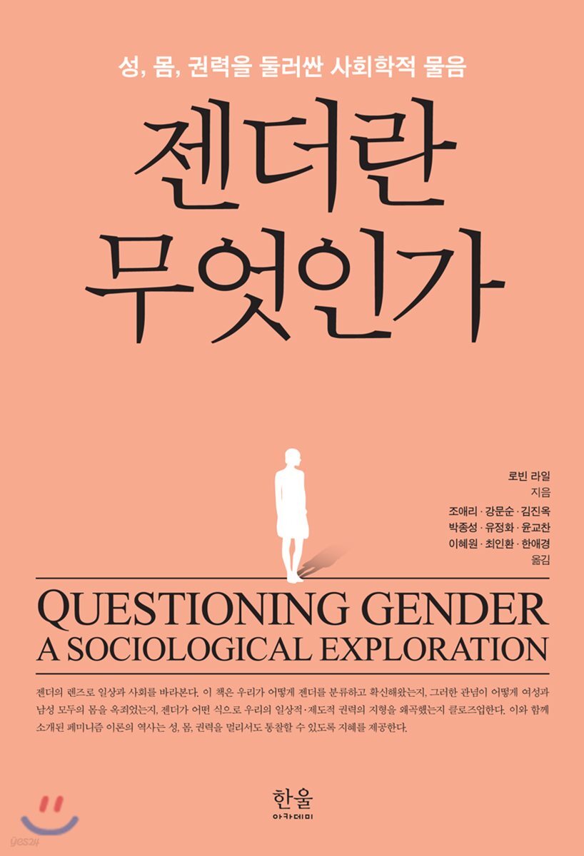 젠더란 무엇인가