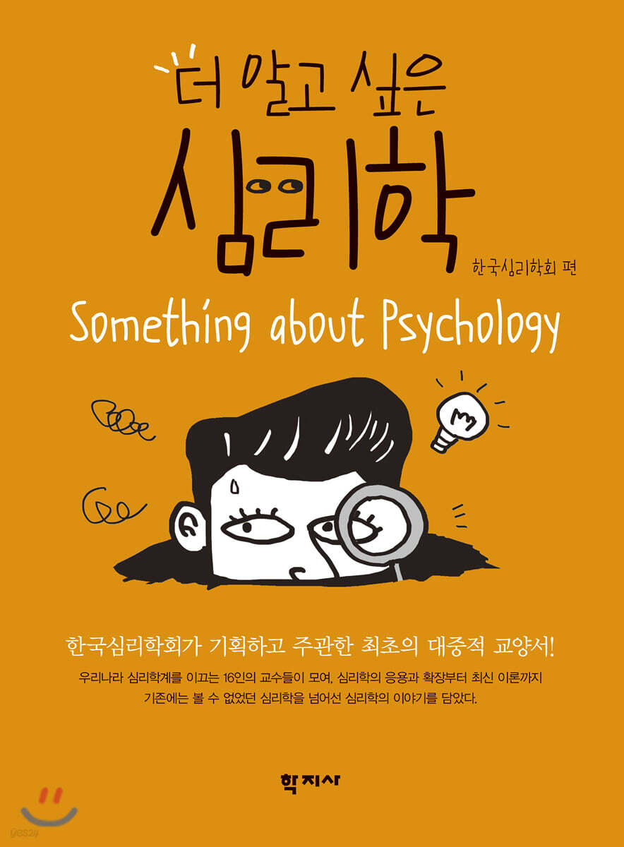 더 알고 싶은 심리학