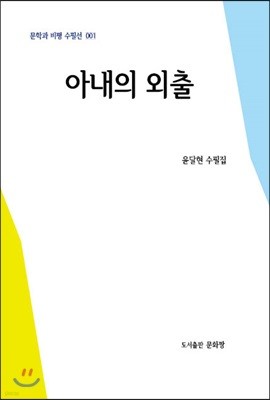 아내의 외출