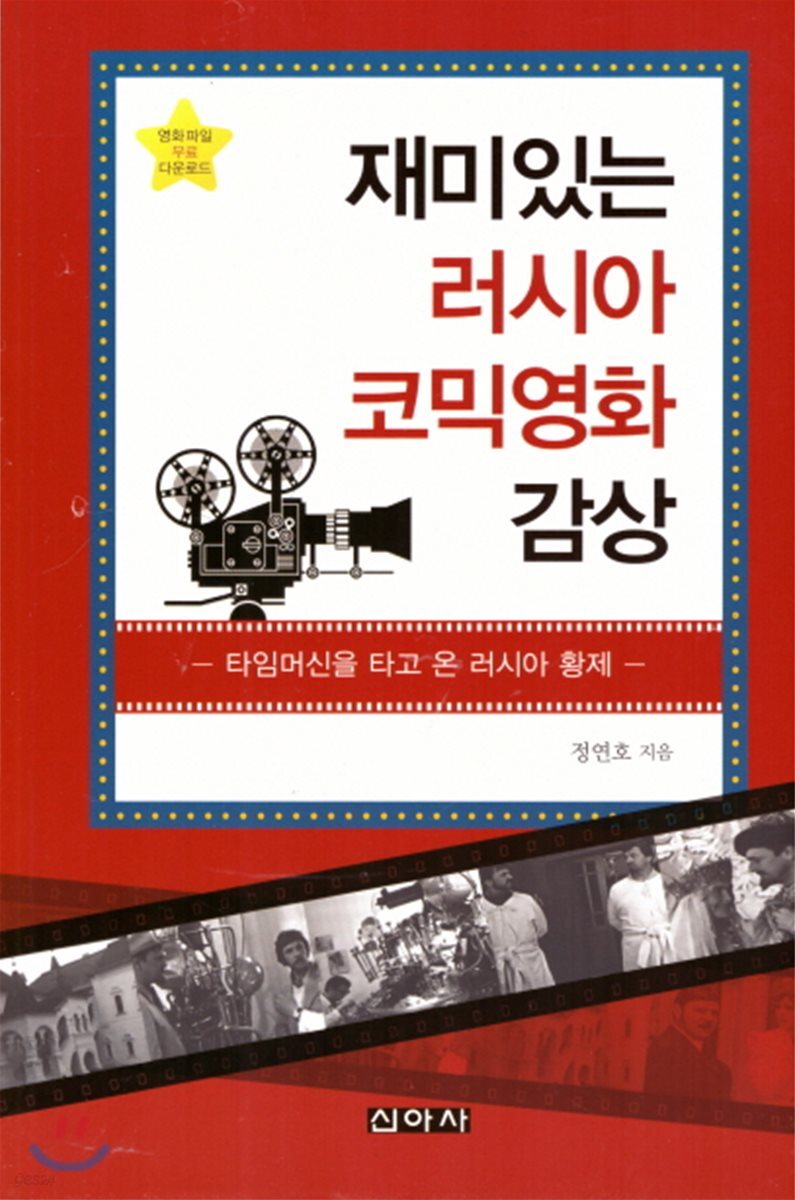 재미있는 러시아 코믹영화 감상