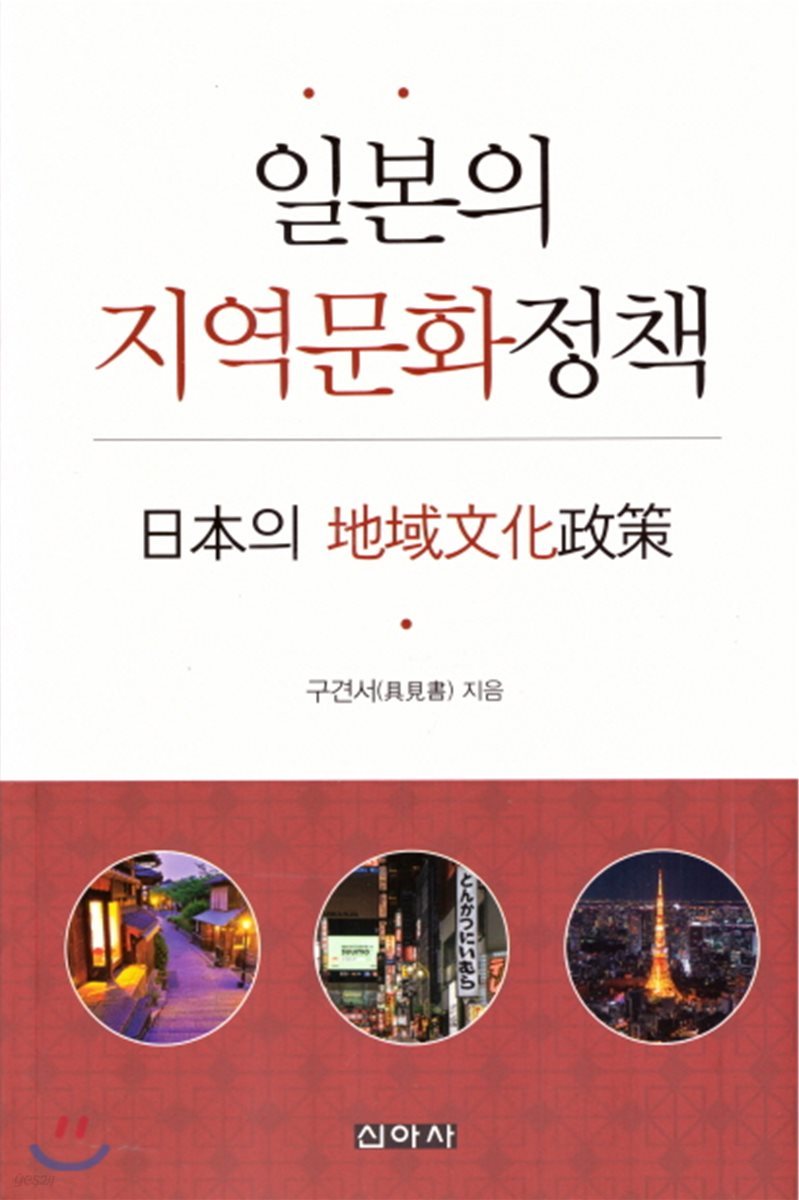일본의 지역문화정책