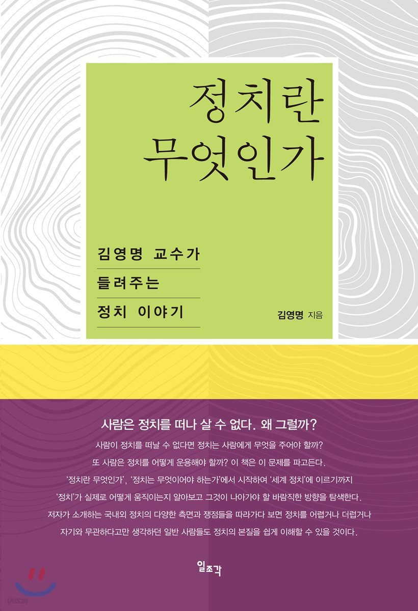 정치란 무엇인가