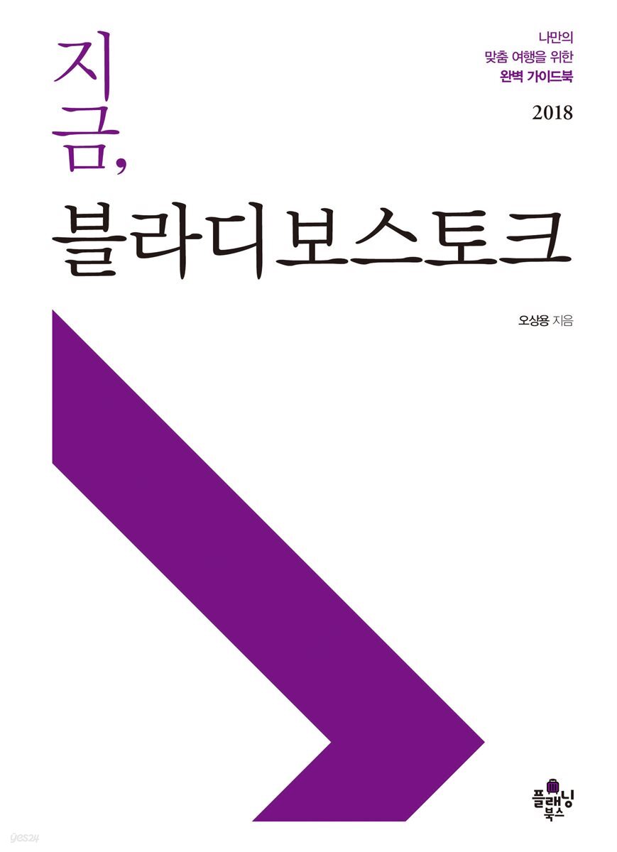 지금, 블라디보스토크