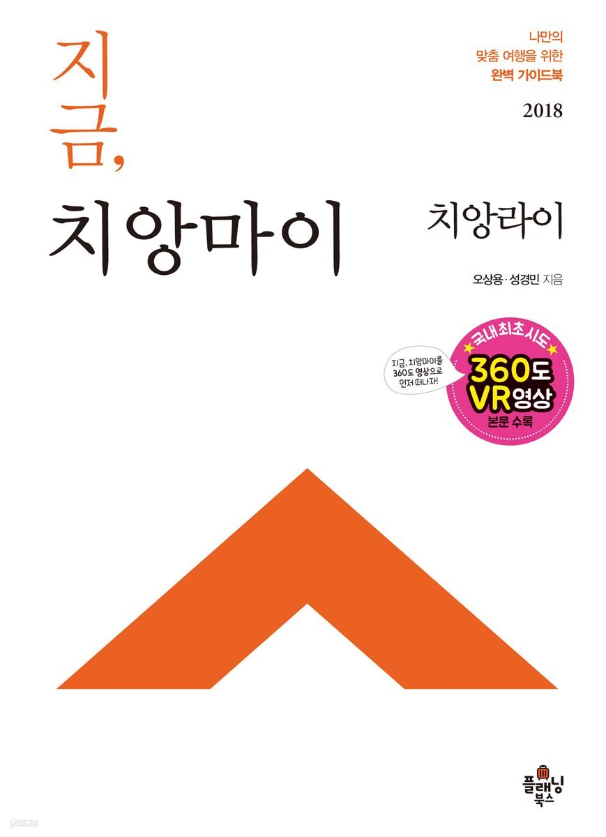 지금, 치앙마이 치앙라이