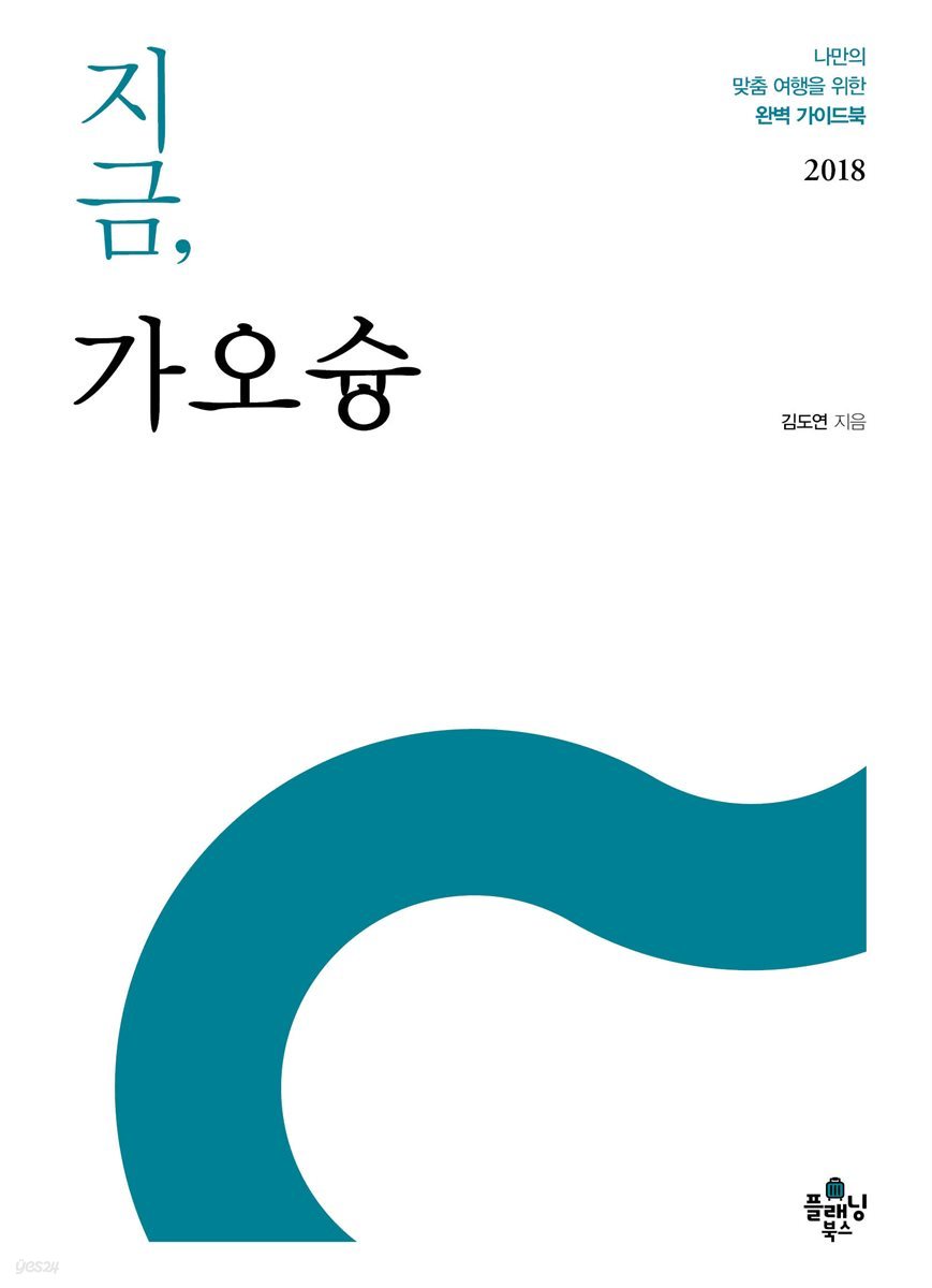 지금, 가오슝