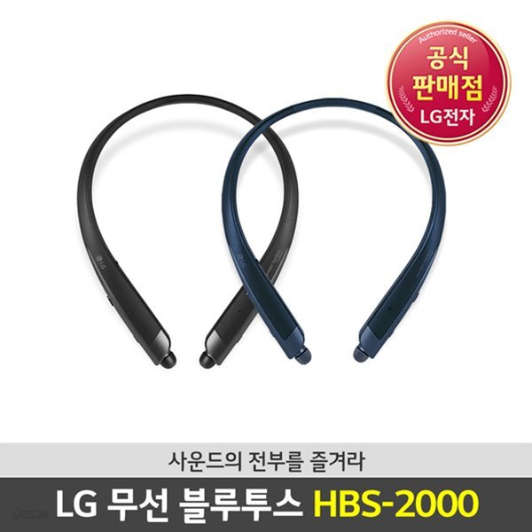 [LG정품] 신제품 톤플러스 HBS-2000 블루투스 이어폰