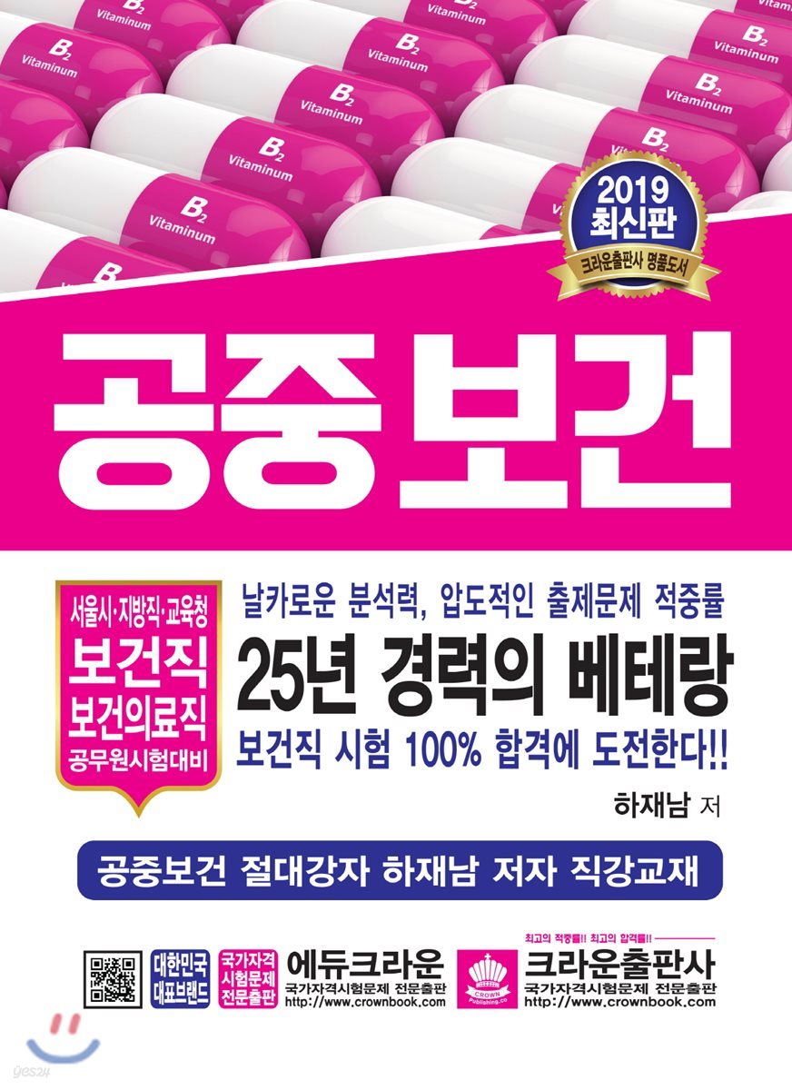 2019 공중보건