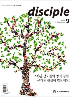 Disciple 디사이플 (월간) : 9월 [2018년]