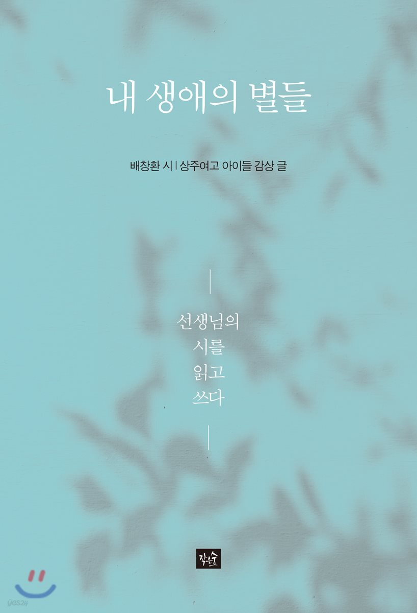 내 생애의 별들