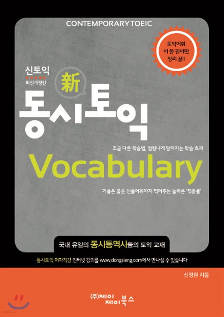 동시토익 Vocabulary - 예스24