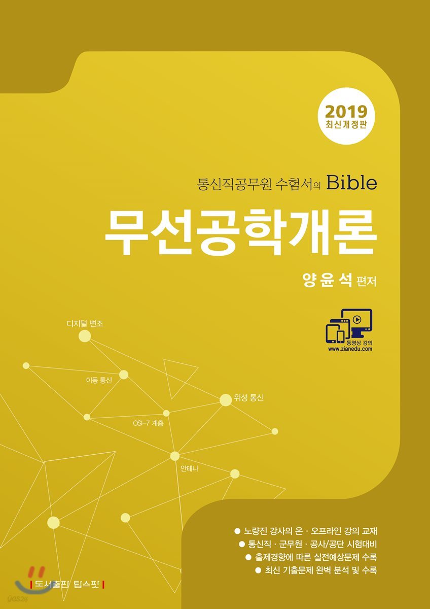 2019 무선공학개론