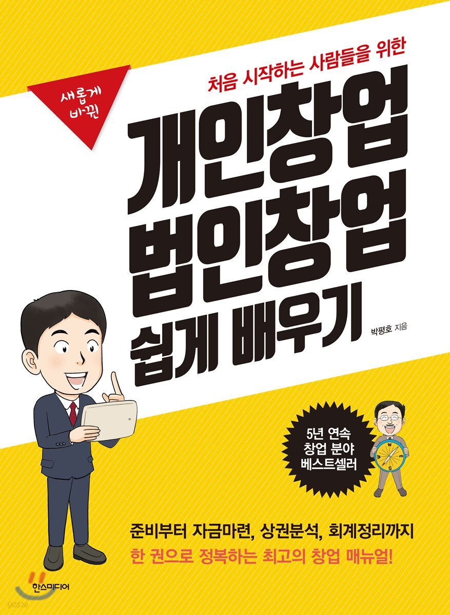 개인 PC방 창업 비용을 체크해야 할 사항을 확인하다