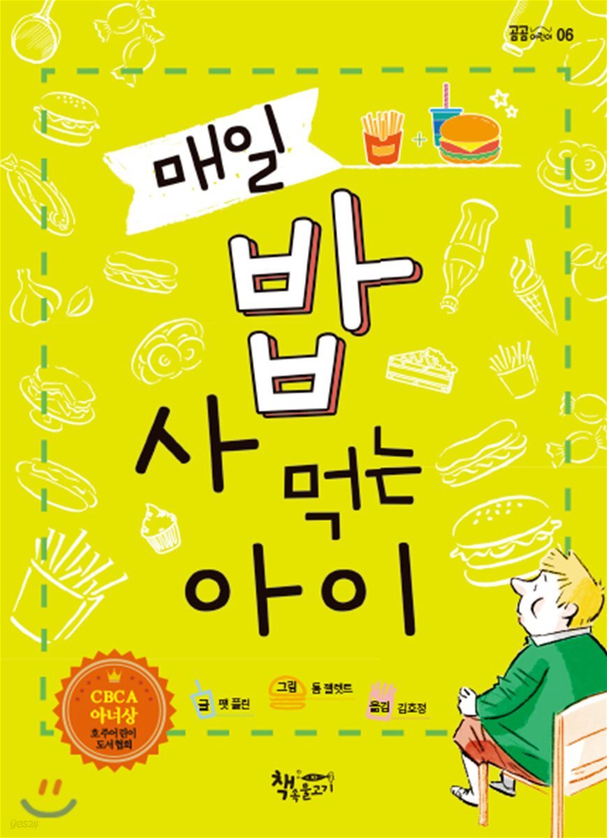 매일 밥 사 먹는 아이