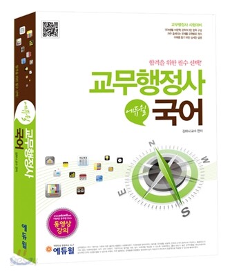 2012 에듀윌 교무행정사 국어