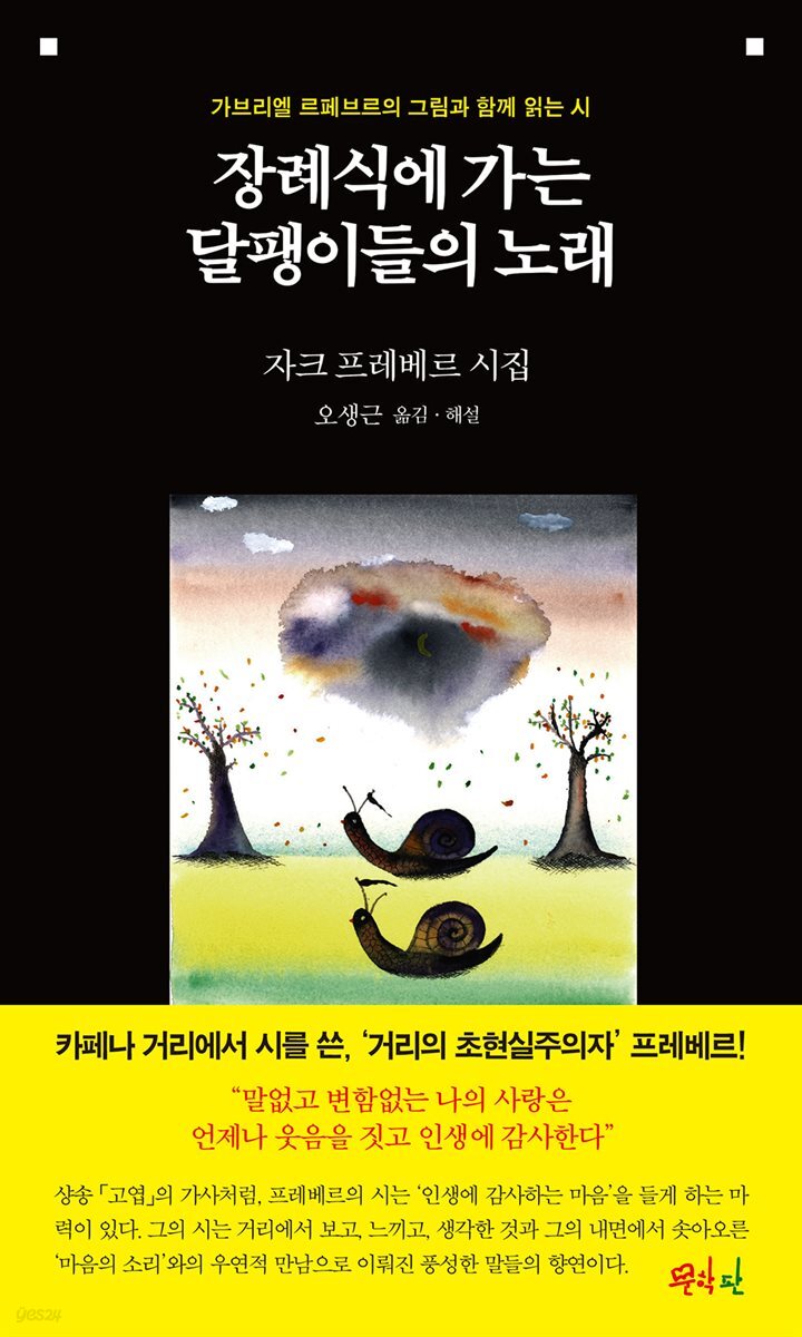 장례식에 가는 달팽이들의 노래