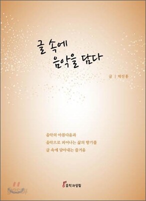 글 속에 음악을 담다