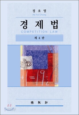 경제법