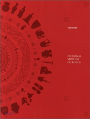 NATIONAL MUSEUM OF KOREA 국립 중앙 박물관