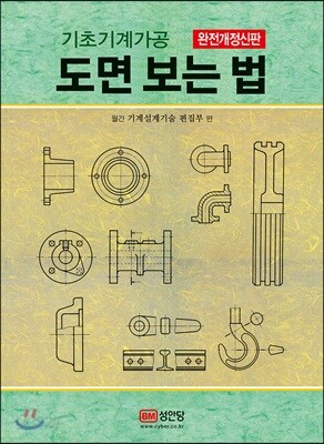 기초기계가공 도면 보는 법