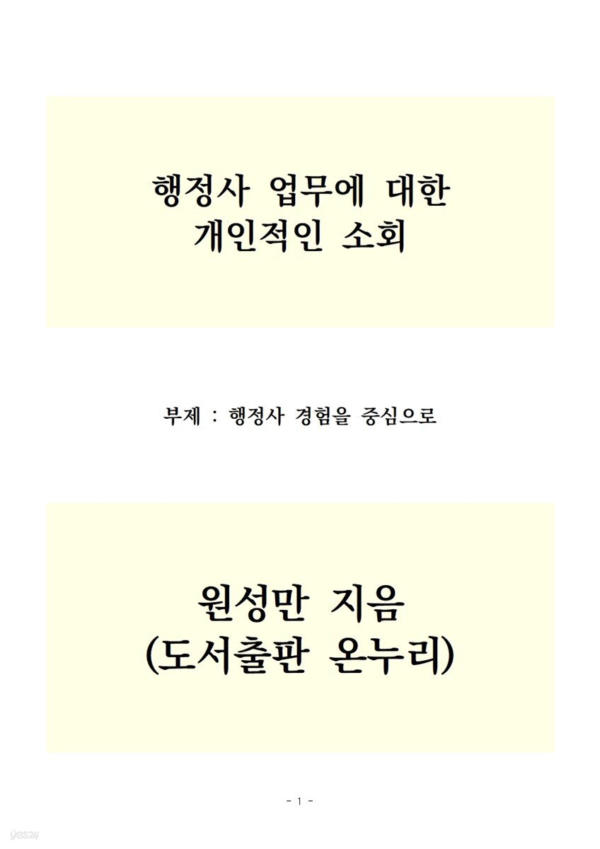 행정사 업무에 대한 개인적인 소회