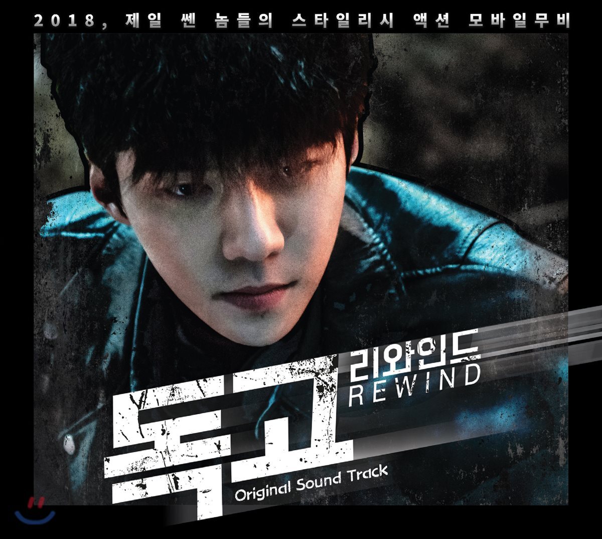 독고 리와인드 OST
