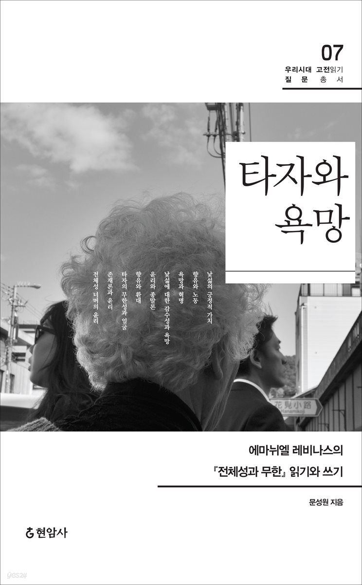 타자와 욕망