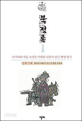 북정록
