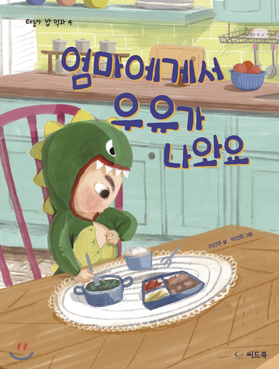 엄마에게서 우유가 나와요